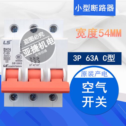 LG LS 380V三相断路器空开 BKN 3P C1 C4 C6 C10 C20 C32 C40 C63