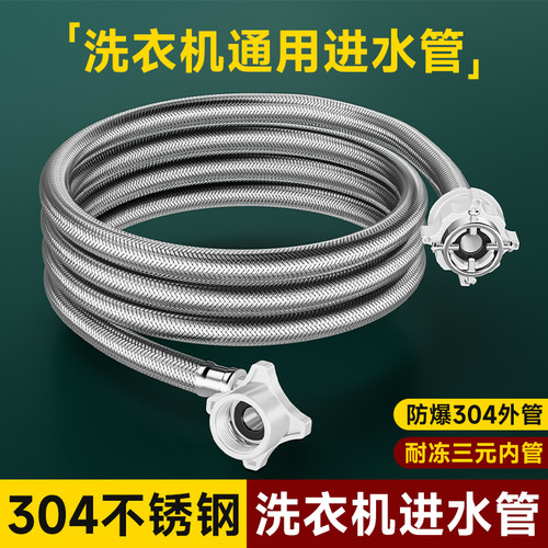 304不锈钢全自动洗衣机进水管加长软管滚筒通用接头连接管子防爆