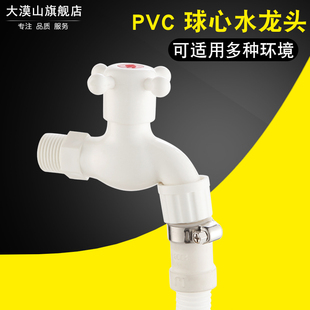 PVC塑料球心水龙头洗衣机专用塑胶水龙头带锁扣长嘴4分单冷水嘴