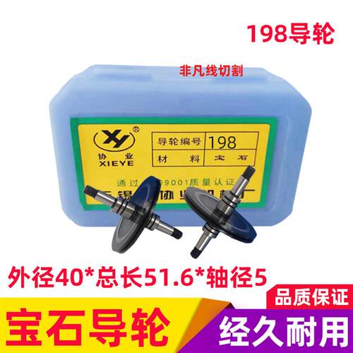 线切割198黑宝石导轮外径40*51 019b 黑宝石198协业导轮正品