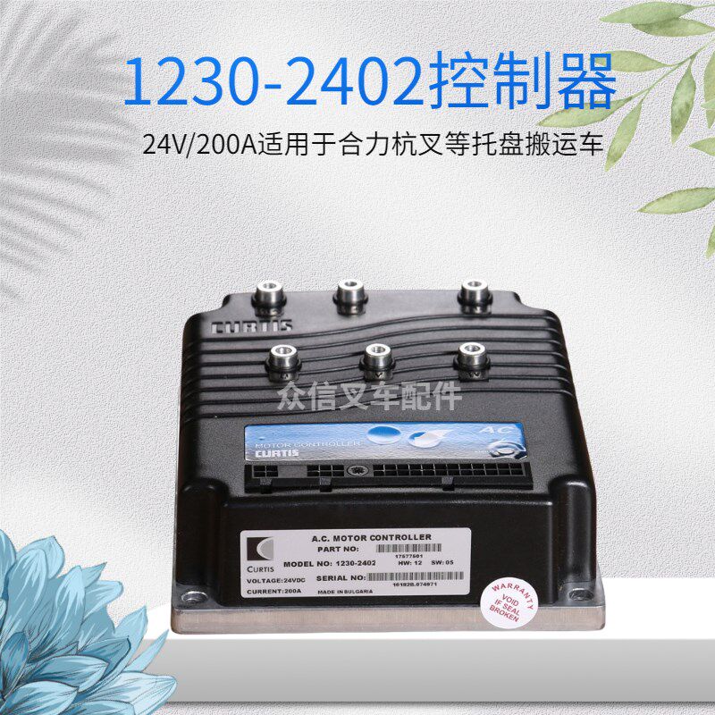 合力达杭州诺力西林中力电动叉车配件24V200A行走控制器1230-2402