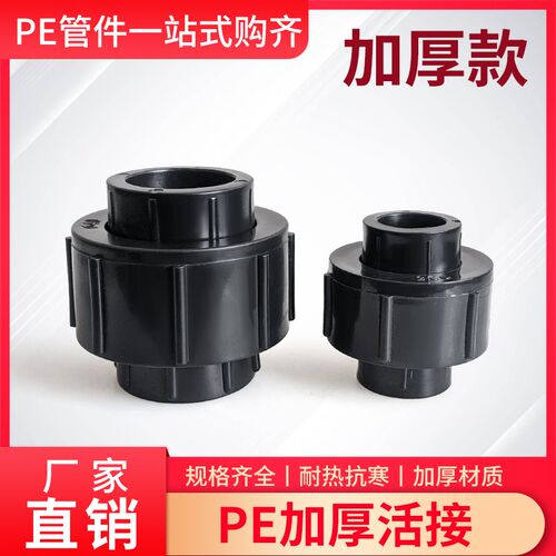 PE热熔活接20 25 32 40 50 63 75 4分6分1寸2.5寸自来水高压新料