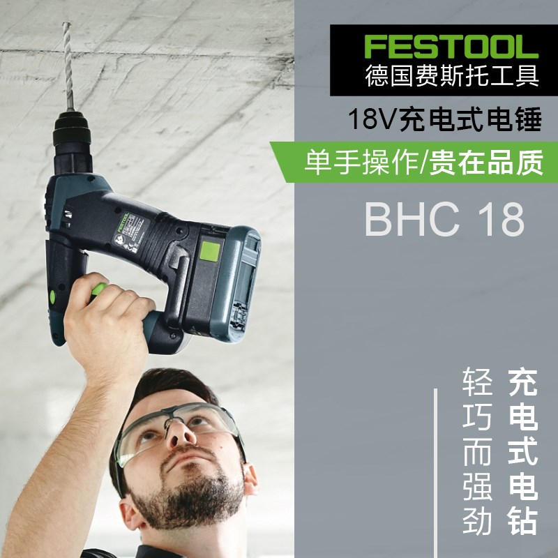 FESTOOL德国费斯托电锤BHC18大功率轻型18V充电锤钻进口锂电工具