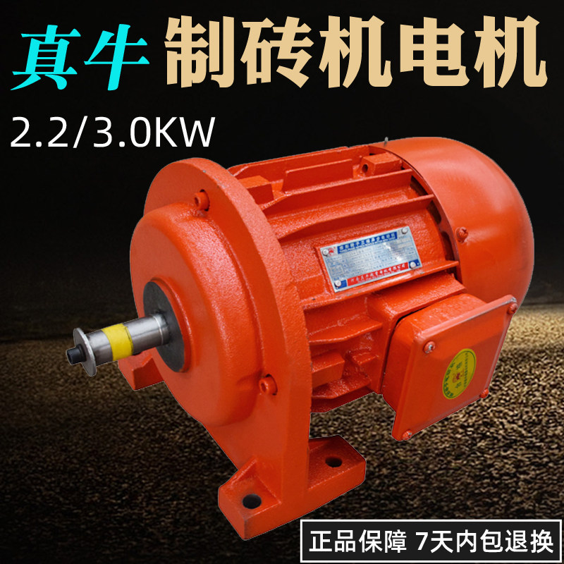 包邮 河南真牛ZDY23-4/2.2KW制砖机电机坐式电机带底脚2.2/3.0KW