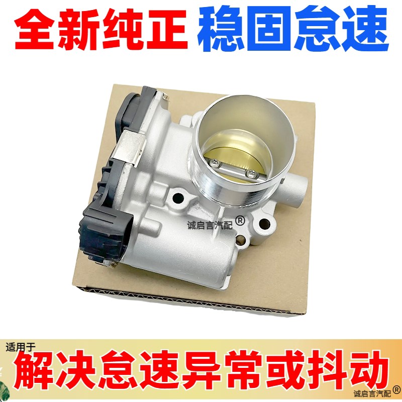 适用别克昂科拉1.4T节气门总成昂科拉创酷节气门总成电子气门阀体
