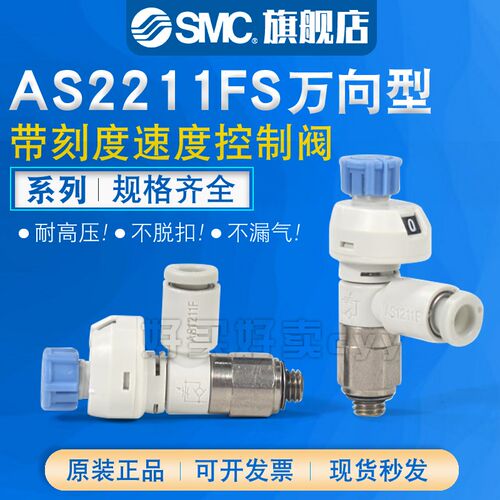 SMC原装带刻度节流阀AS1211/2211/3211/4211FS-01/02/03/M5-03SA