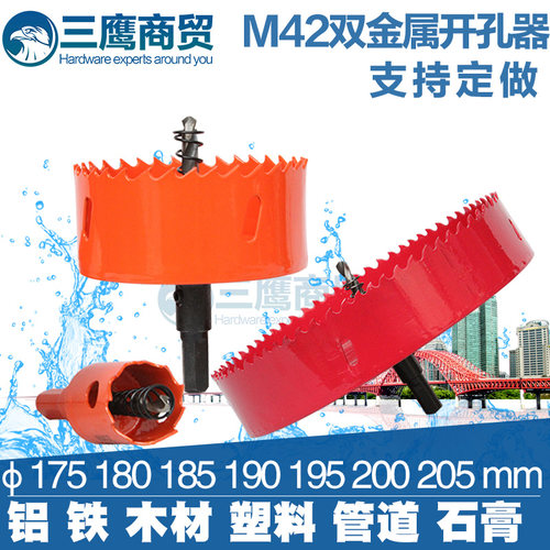 双金属开孔器木工金属塑料石膏钻头175 180 185 190 195 200 205