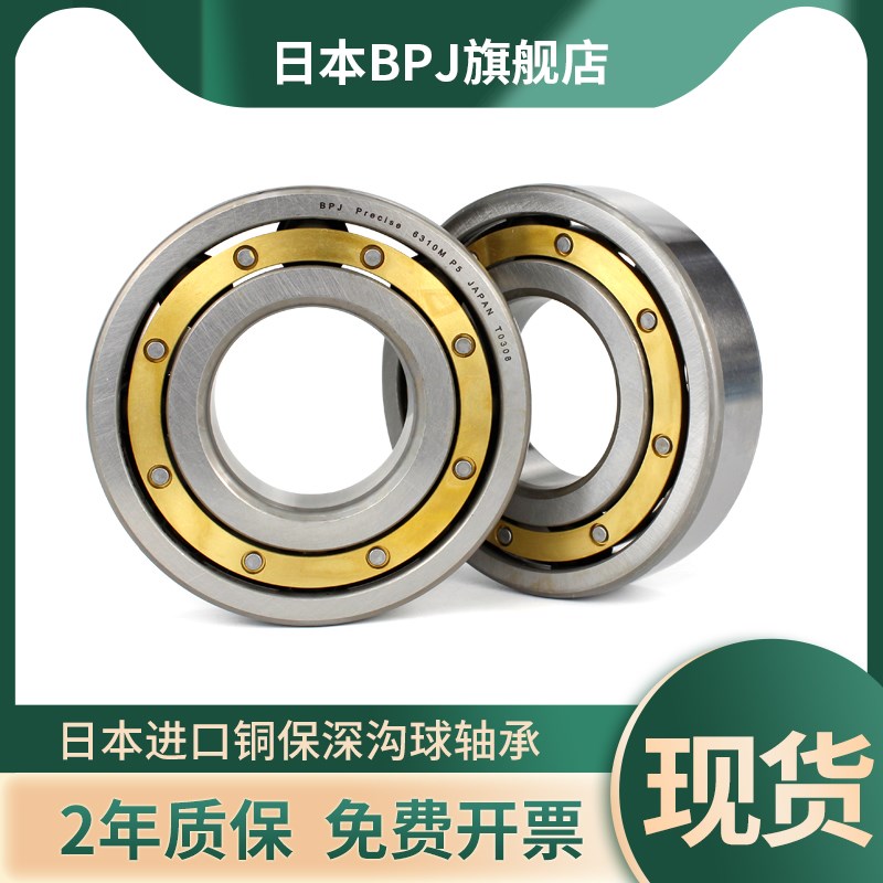 BPJ日本进口深沟球轴承铜保6018 6019 6020 6021M.P5/C3高速轴承