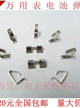 适用福禄克配件 FLUKE 15B 17B 15B+ 17B+ 18B+ 万用表 电池弹片