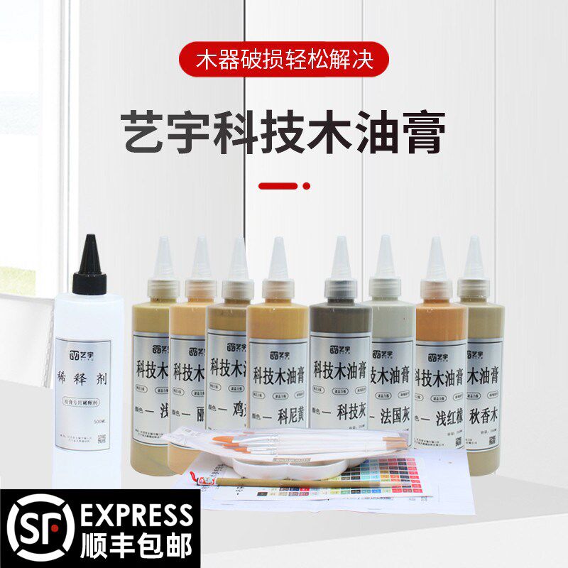 艺宇科技木油膏面漆家具维修材料补漆上色快干色膏科技木油漆套装图片