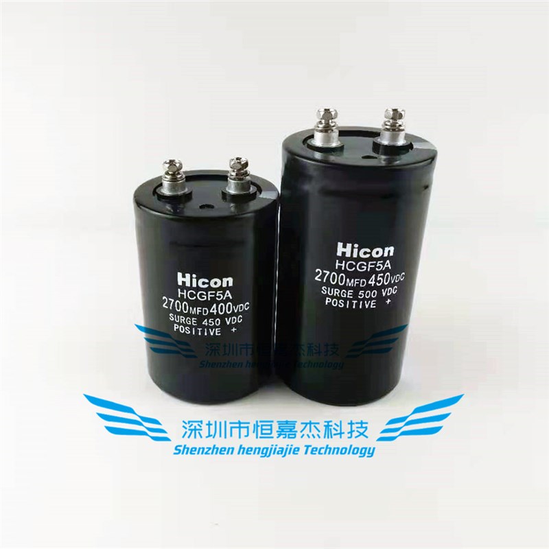 海立电容器 400v2700uf Hicon 2700mfd450vdc 全新原装 现货包邮