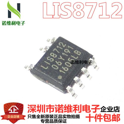 LIS8712 SOP-7 LED驱动电源芯片 4-7W隔离驱动 莱士全新原装正品