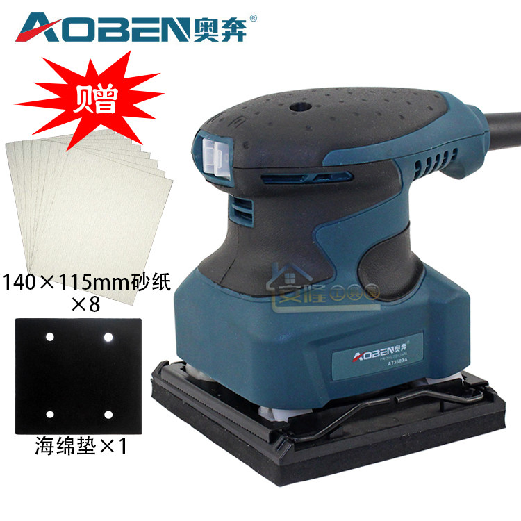 奥奔AT3503A 强力型平板砂光机 小方砂 木工家具砂纸抛光机200W