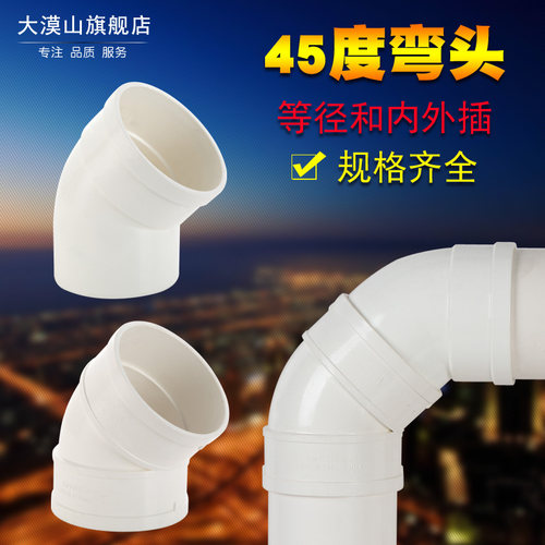 50/75/110pvc内插弯头 承插缩口内外插45度弯头烟管变径大小弯头