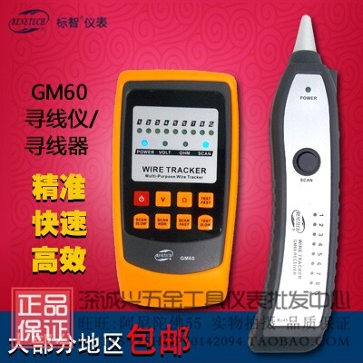 标智GM60线缆测试仪 网线电话线找断点 寻线器查线器寻线仪测线仪