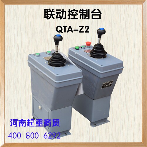 联动控制台QTA-Z2郑州正乐科技起重机联动台