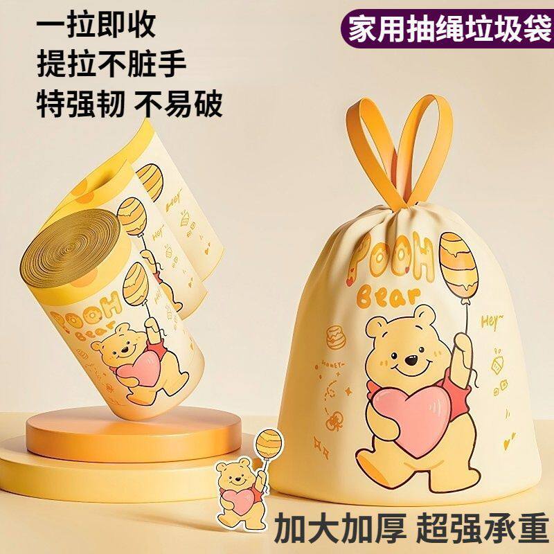 小熊维尼印花抽绳垃圾袋家用加厚手提式不脏手大容量30只装