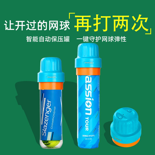 一键加压智能保压网球罐