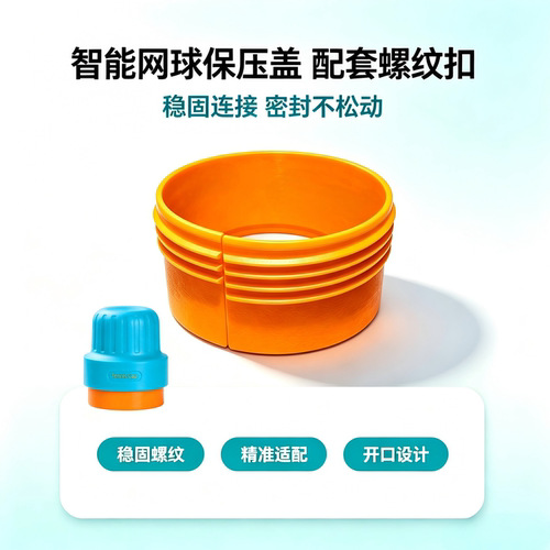 智能自动网球保压罐螺纹扣配件