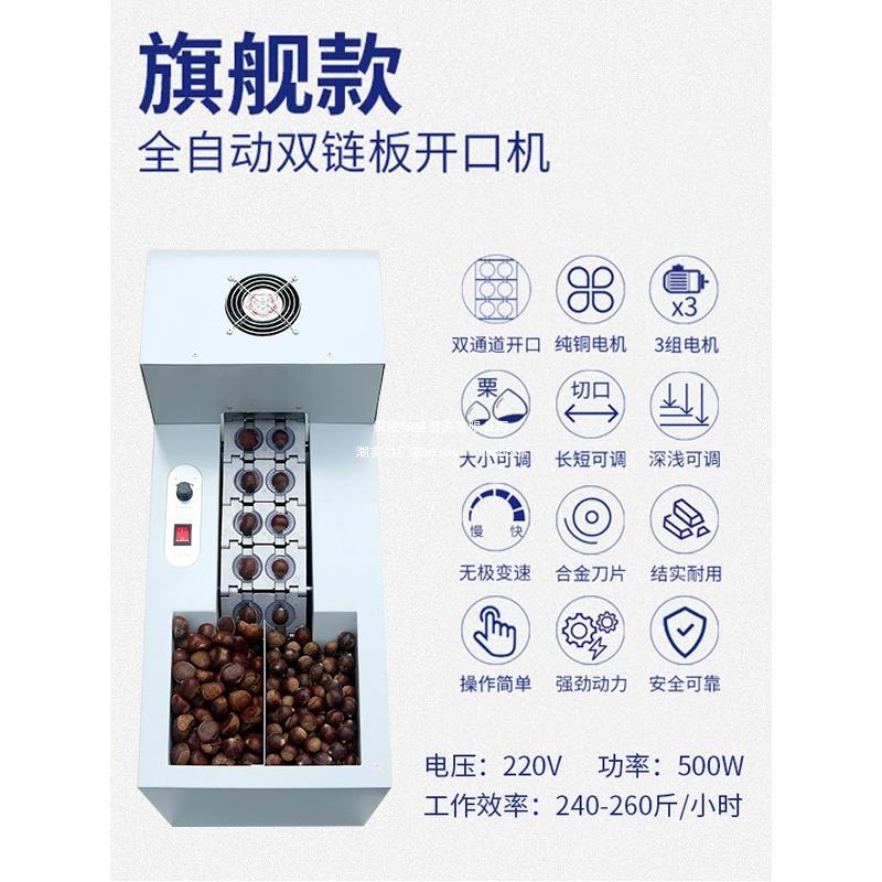 全自动板栗开口机剥壳机栗子割口机划口机商用割栗子机剥板栗