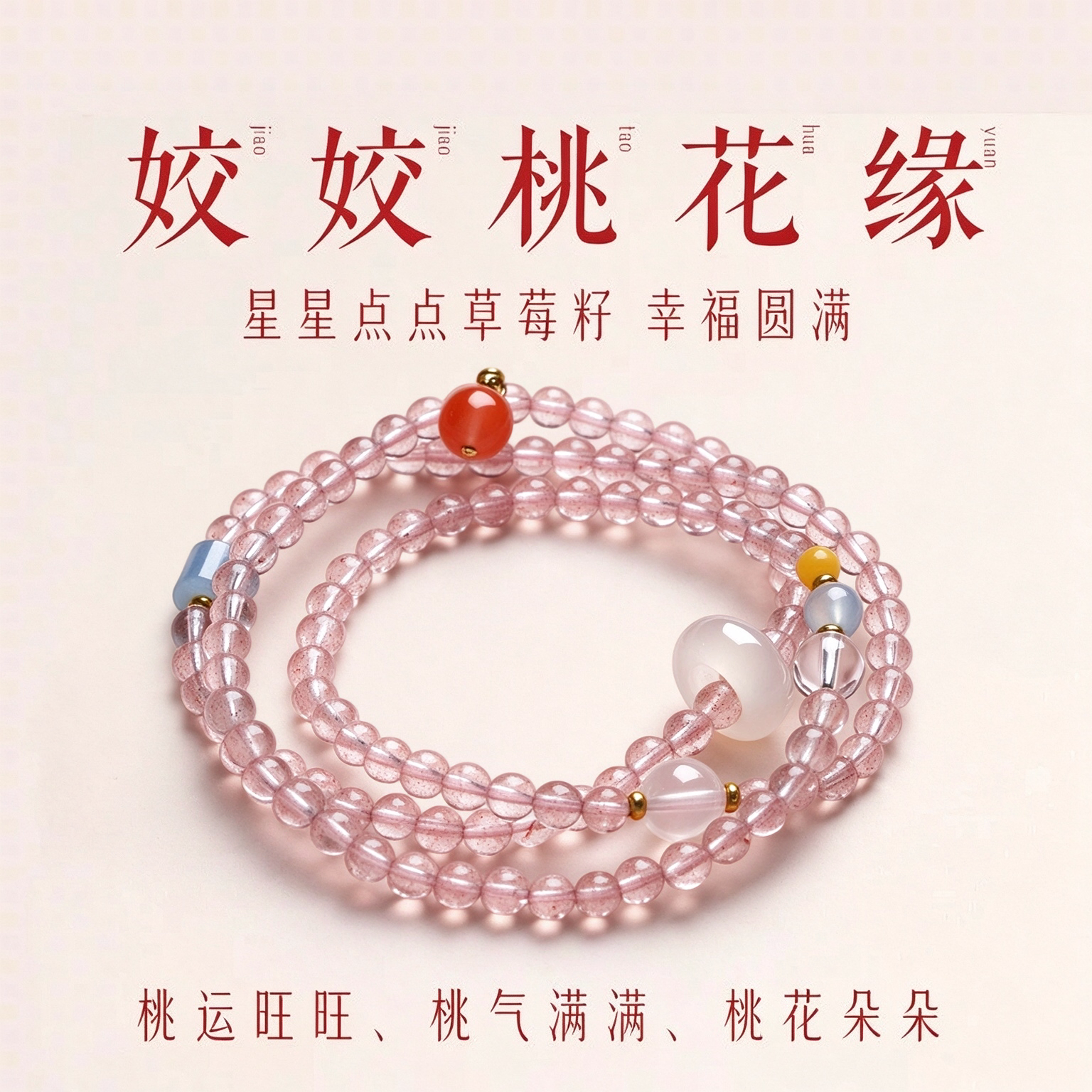 鸿福一生天然草莓粉水晶手串多圈南红蜜蜡中式手链招桃花生日礼物