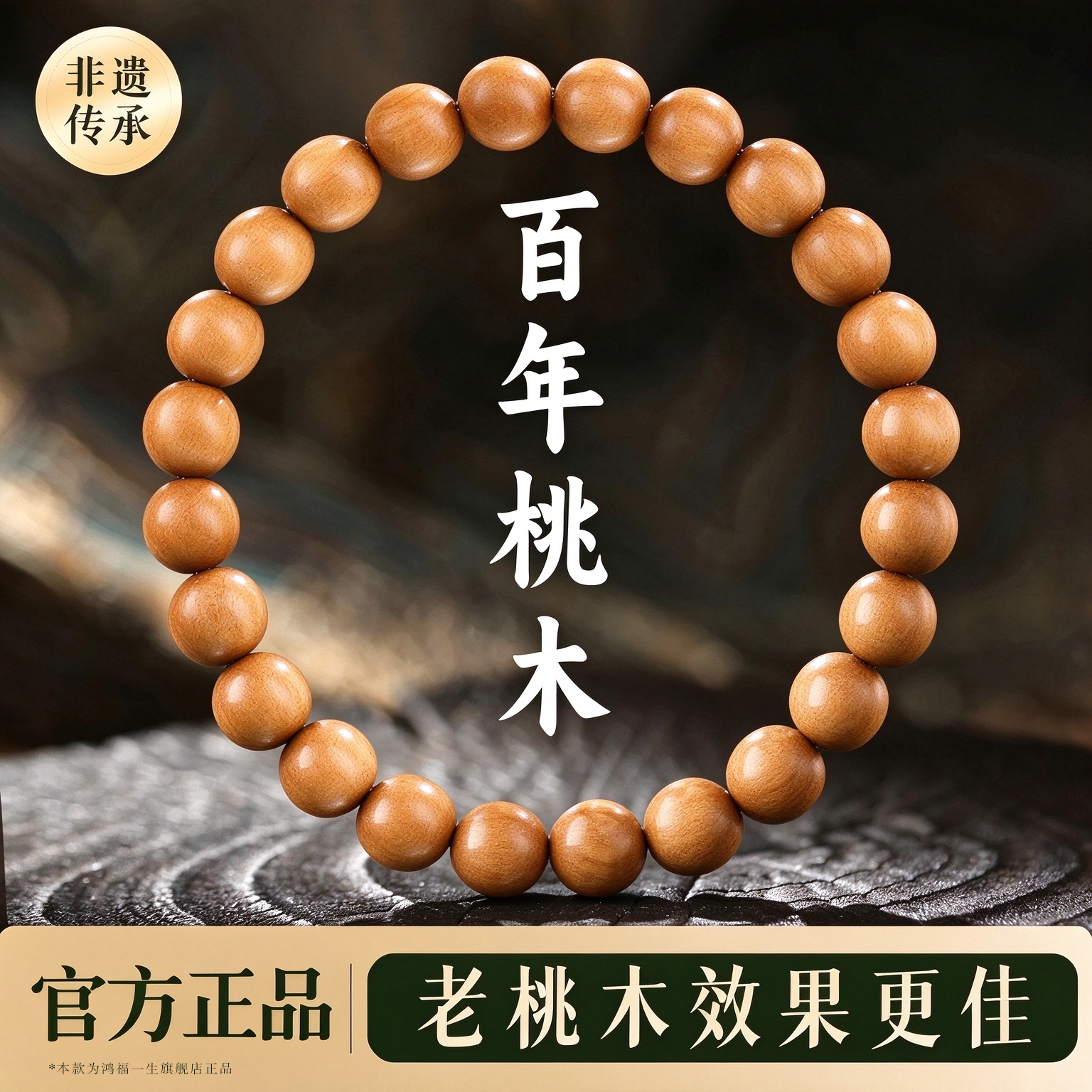 鸿福一生天然老桃木手串女款佛珠官方正品朱砂男手链盘玩木质文玩