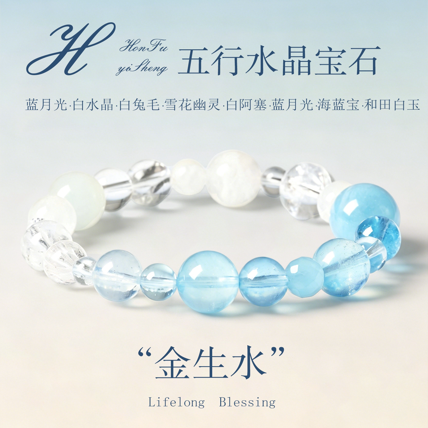 鸿福一生天然白水晶海蓝宝手串转运珠金水相济招财手链送女友闺蜜