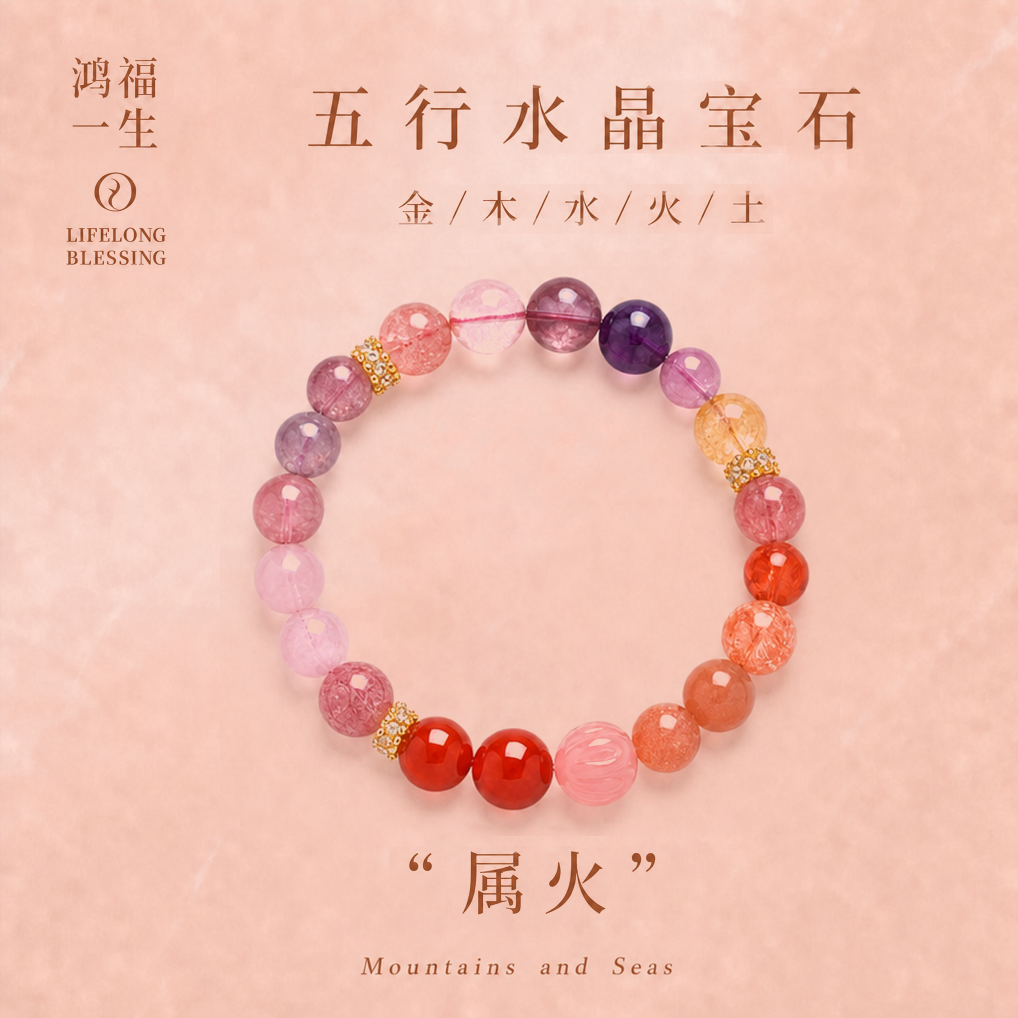 【官方甄选】【五行天然水晶】