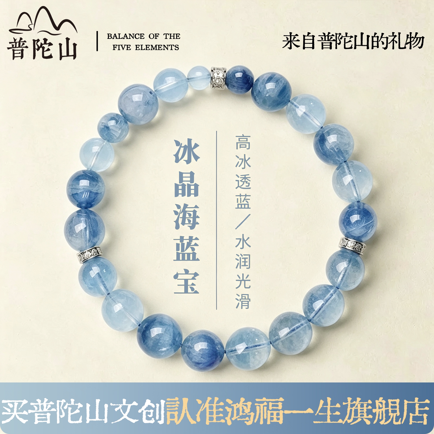 普陀山纯天然海蓝宝蓝晶石补水手串男女白水晶转运珠补金手链送礼