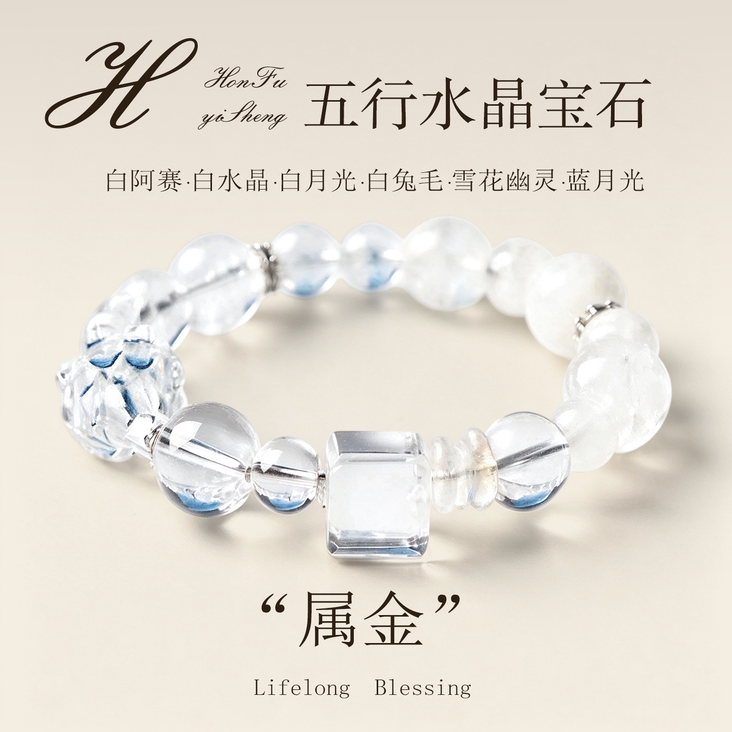 鸿福一生属金天然白水晶月光石手串男补金新中式手链女款百搭小众