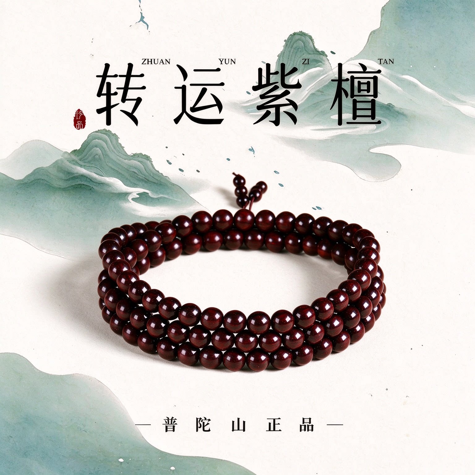 鸿福一生天然金星小叶紫檀多圈手串男女印度老料转运紫檀静心手链