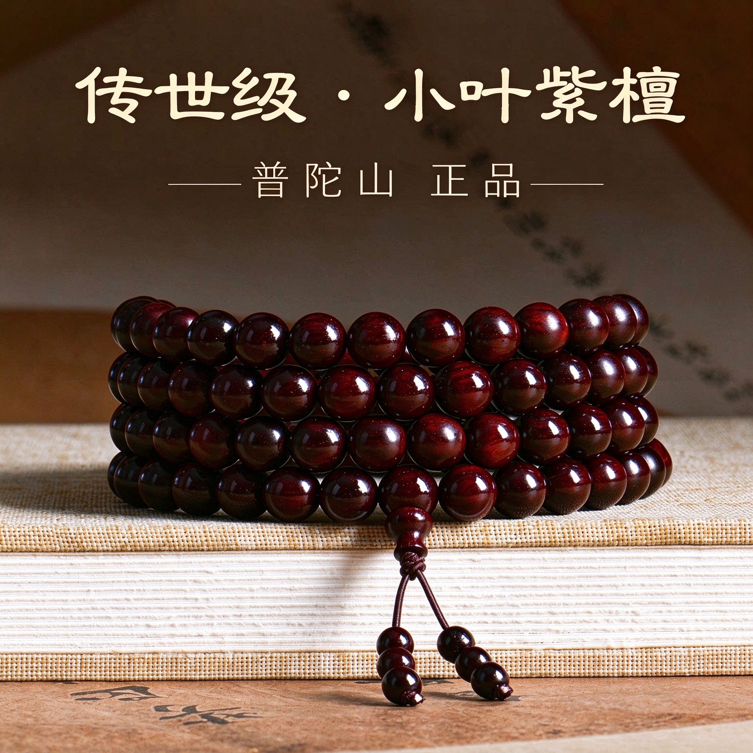鸿福一生天然小叶紫檀手串男士满金星檀木手链普陀山木质盘玩文玩