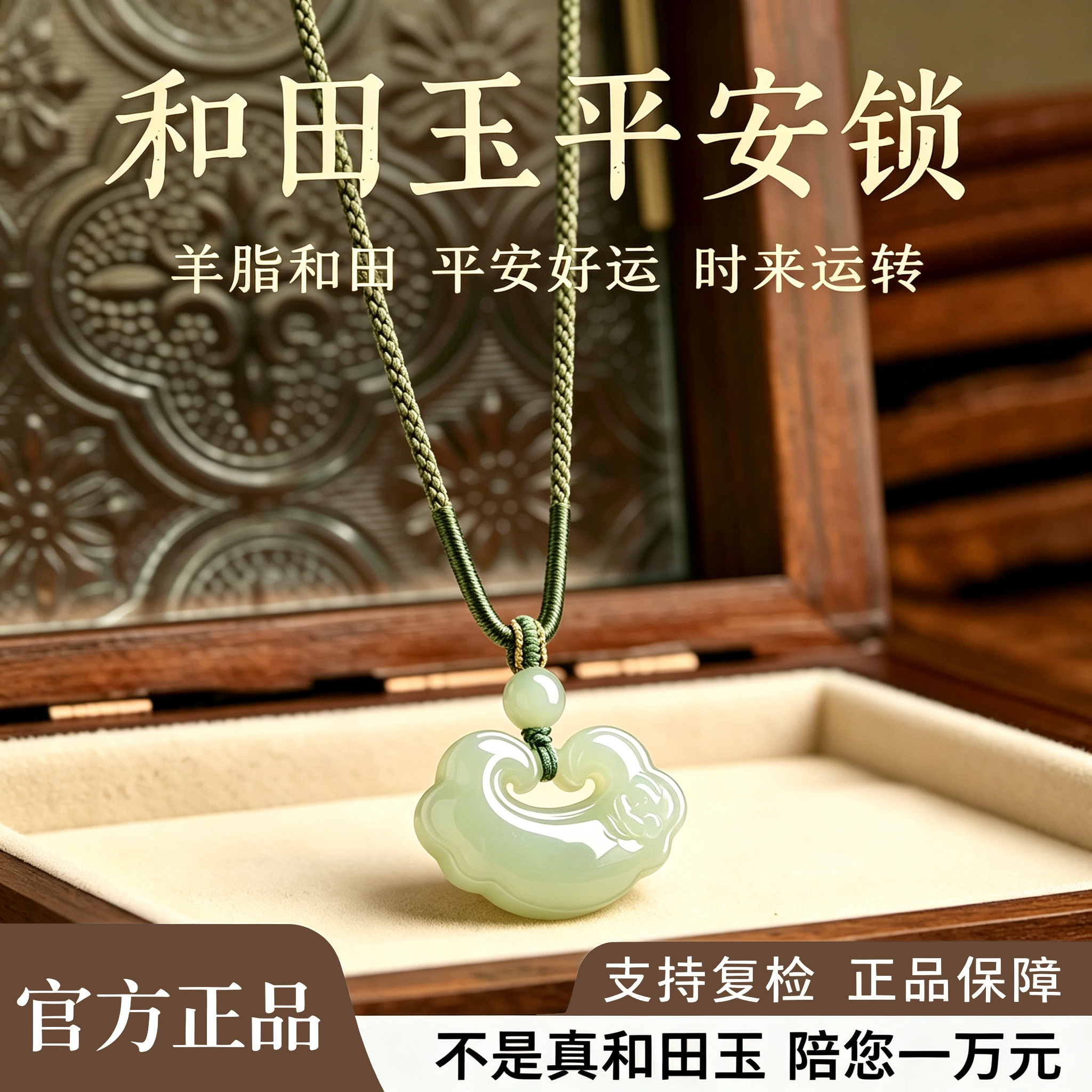 【官方甄选】和田玉平安锁项链图片