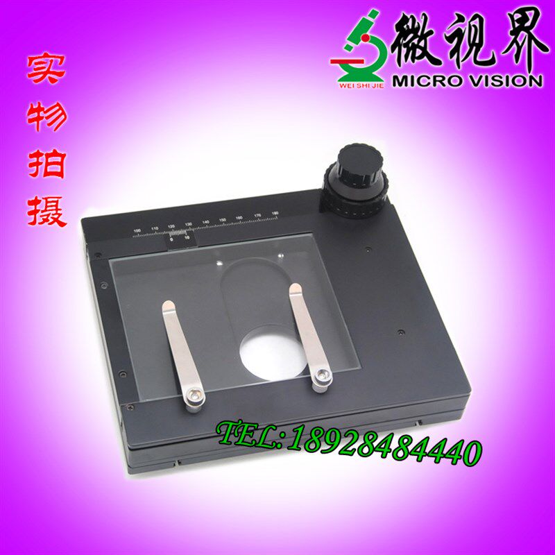 显微镜移动平台 XY移动平台 单筒体视测量显微镜专用平台