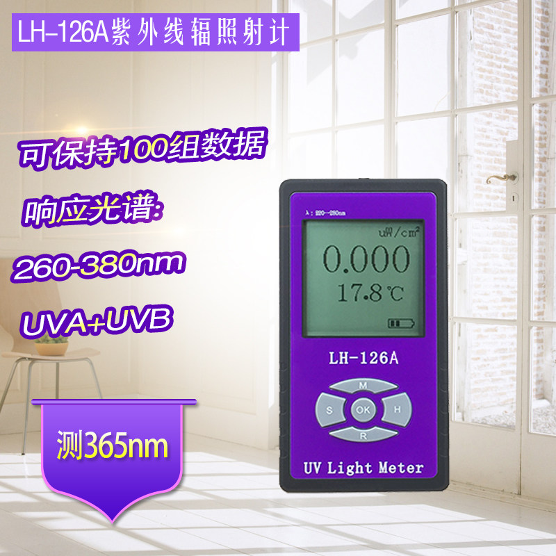 LH-126A 检测太阳膜测试UVA+UVB紫外线辐照射计阻隔透过穿透率
