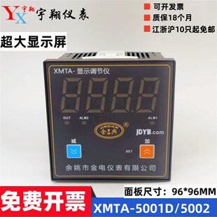 余姚金典XMTA-500/5000/5001/5002显示调节仪JDYB余姚市金电仪表