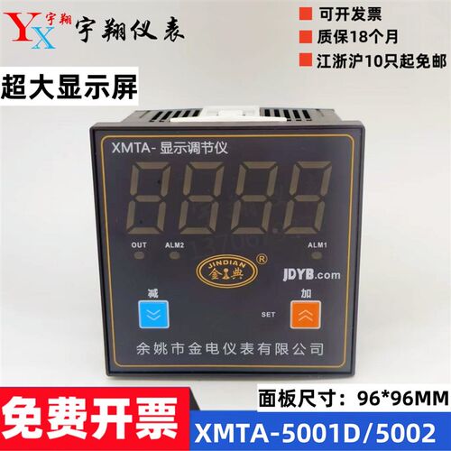 余姚金典XMTA-500/5000/5001/5002显示调节仪JDYB余姚市金电仪表