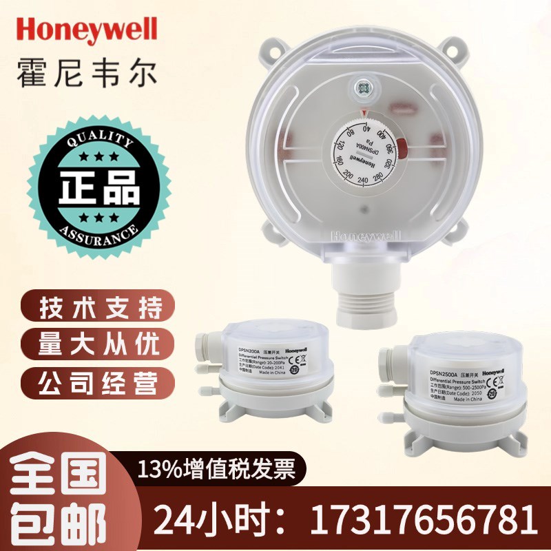 正品霍尼韦尔DPS200A 400A 1000A 2500A空气压差开关中央空调压差