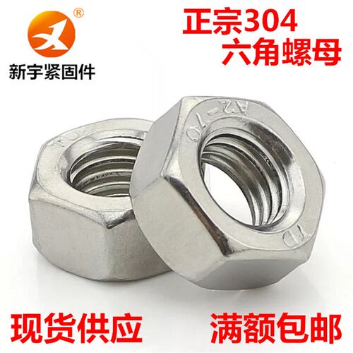 304不锈钢六角螺母M27M30M33M36M39M42M45M48M52M56M60M64M68M72