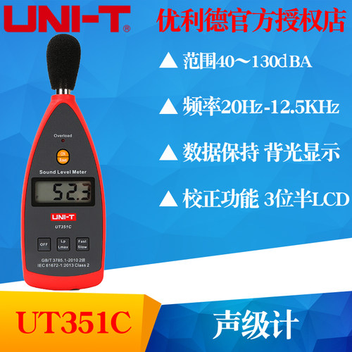 UNI-T优利德UT351C噪音计数字声级计测音量分贝仪噪音测试检测仪