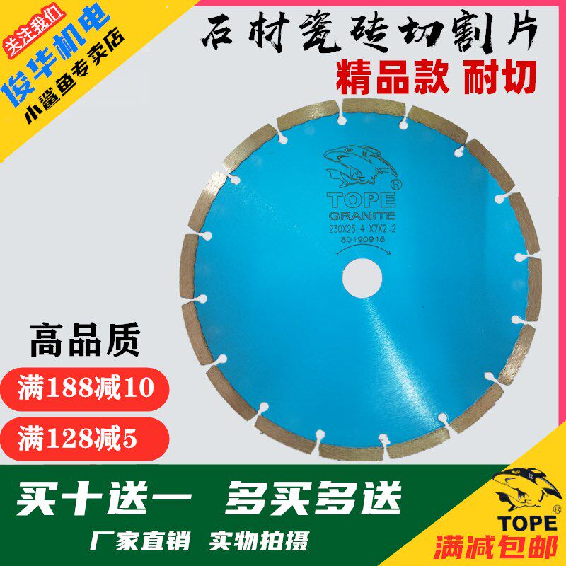 小鲨鱼230mm金刚石切割片石材锯片陶瓷云石片切割机刀片瓷砖专用