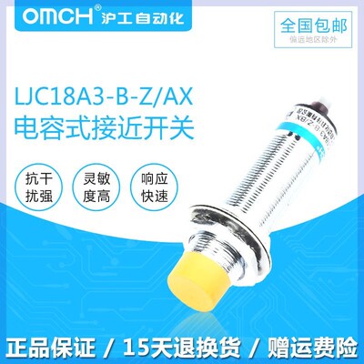 沪工OMCH电容式接近开关LJC18A3-B-ZBX直流三线NPN常闭直流12V24V