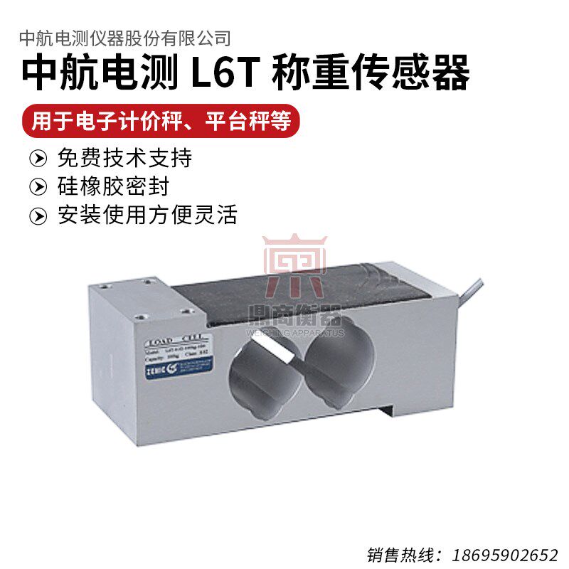 中航L6T称重传感器/平台秤/大台秤传感器L6T-C3-500kg/全国包邮