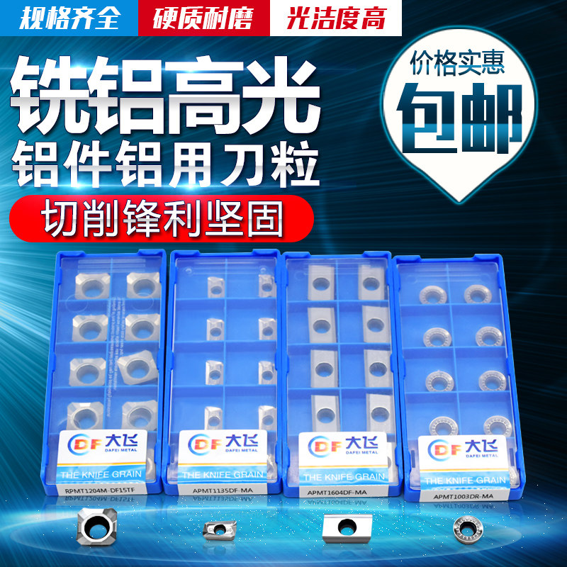数控铣刀片APMT1135 1604 1003 1204铝用刀硬质合金刀粒高光铣铝