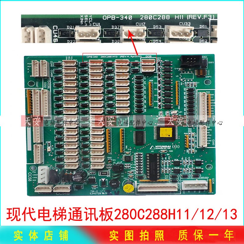 现代电梯轿厢通讯板280C288H13 OPB-340 原装指令板280C288H12