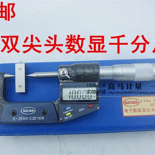 数显尖头千分尺0-25mm电子双尖头千分尺 30度/锥形端子千分尺