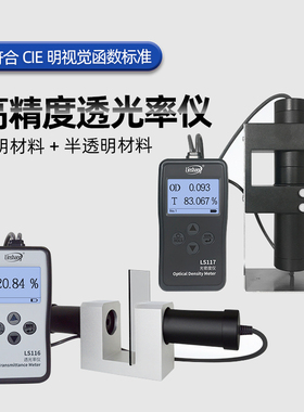 林上LS116117透光率检测仪有机玻璃透光率计PC亚克力透过率测试仪