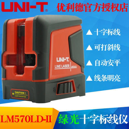 优利德LM570LD-II激光水平仪绿光两线便携式水平贴地仪高精度打线