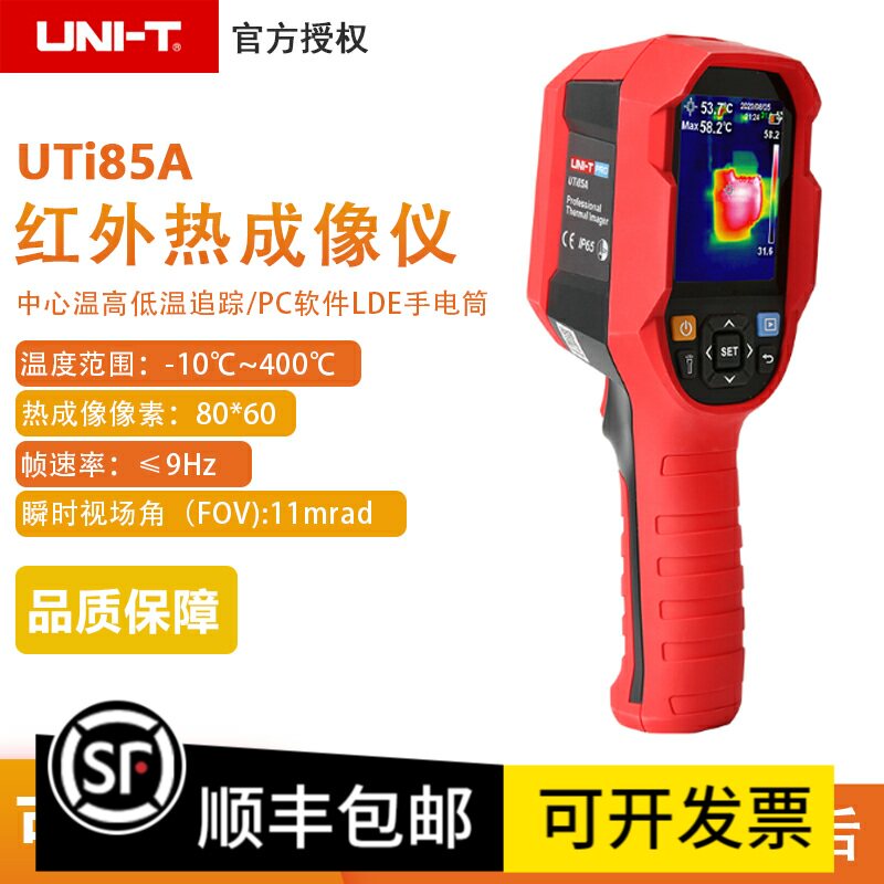 优利德UTi85A/165A/260B红外热成像仪高精度温度检测热力图热像仪