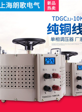 接触式调压器220V单相交流自耦TDGC2J-10KW全铜0-250V可调10000W